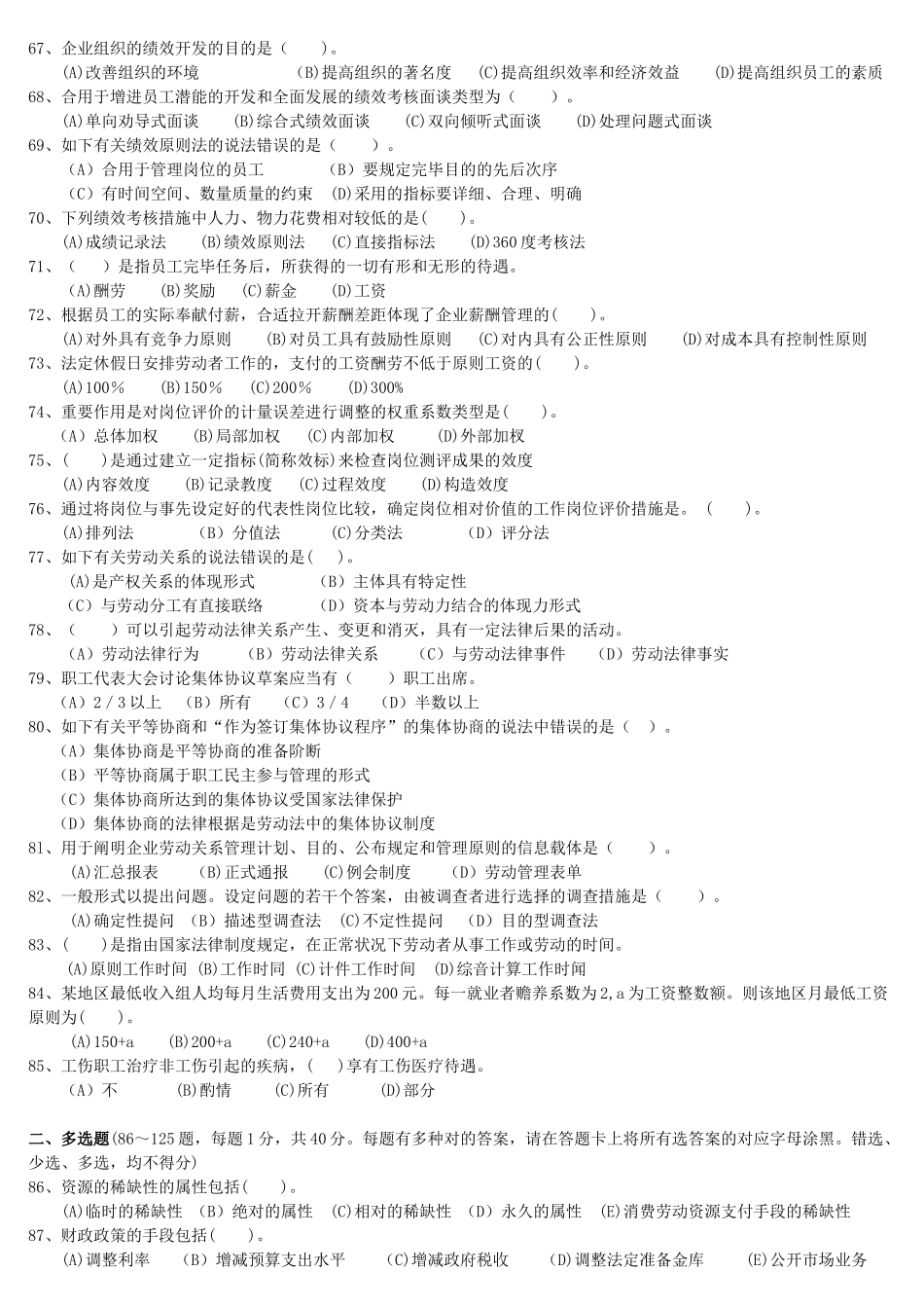 2025年5月企业人力资源管理师3级真题全真试卷及答案_第3页