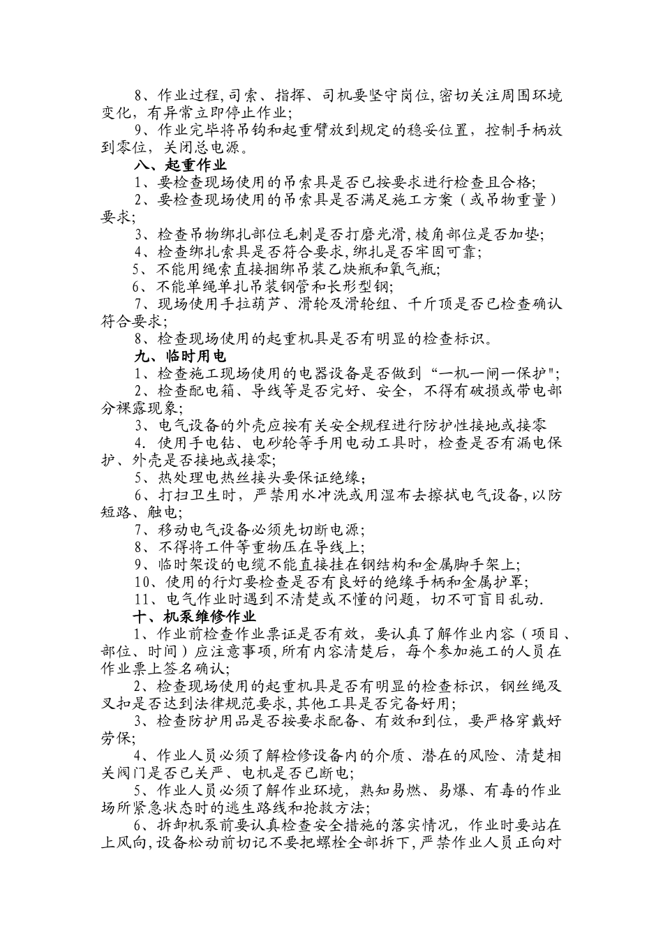 炼油化工装置大检修和正常施工作业中主要的安全注意事项_第3页