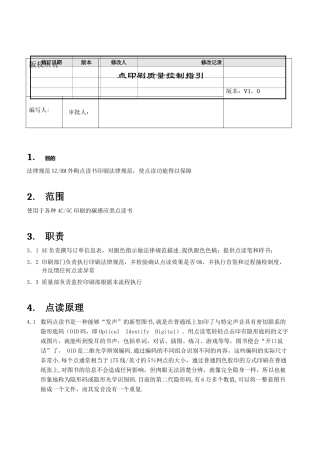 点读书印刷质量控制文件
