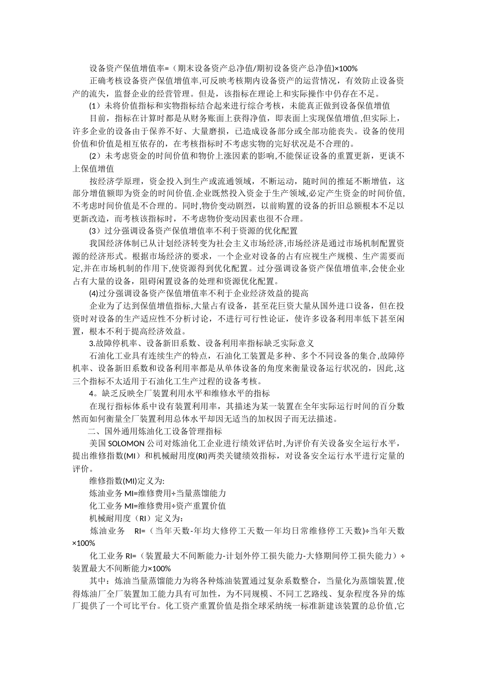 炼油厂设备管理体系_第2页