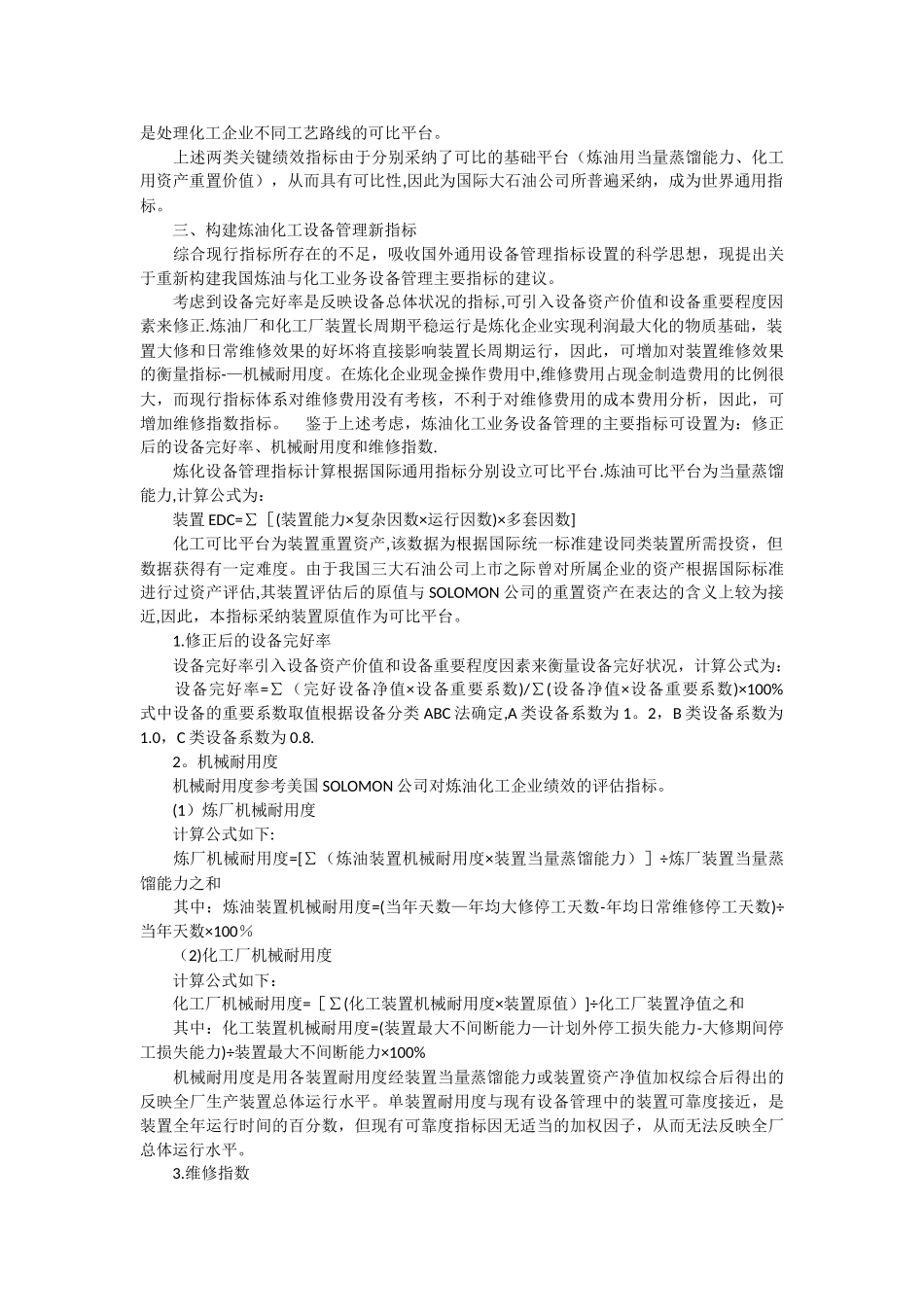 炼油厂设备管理体系_第3页