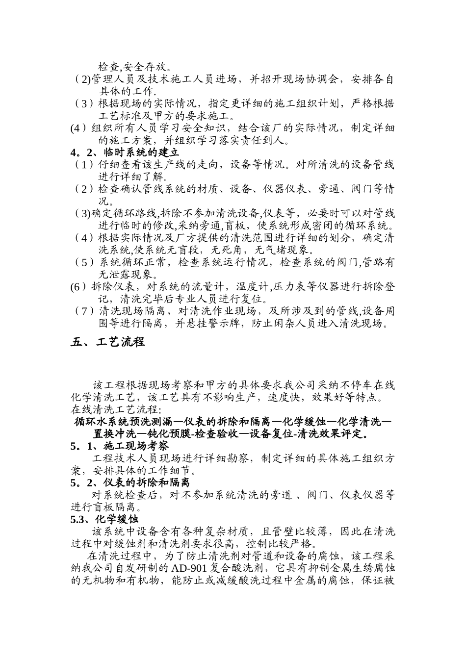 炼油厂循环水清洗预膜方案_第3页