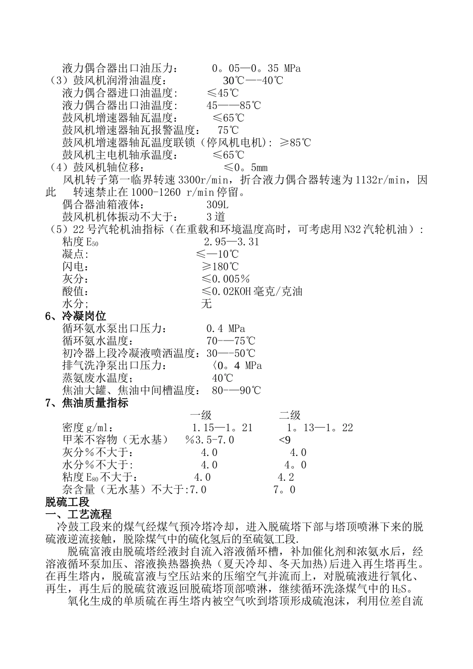 炼焦化产岗位流程和工艺参数.._第3页