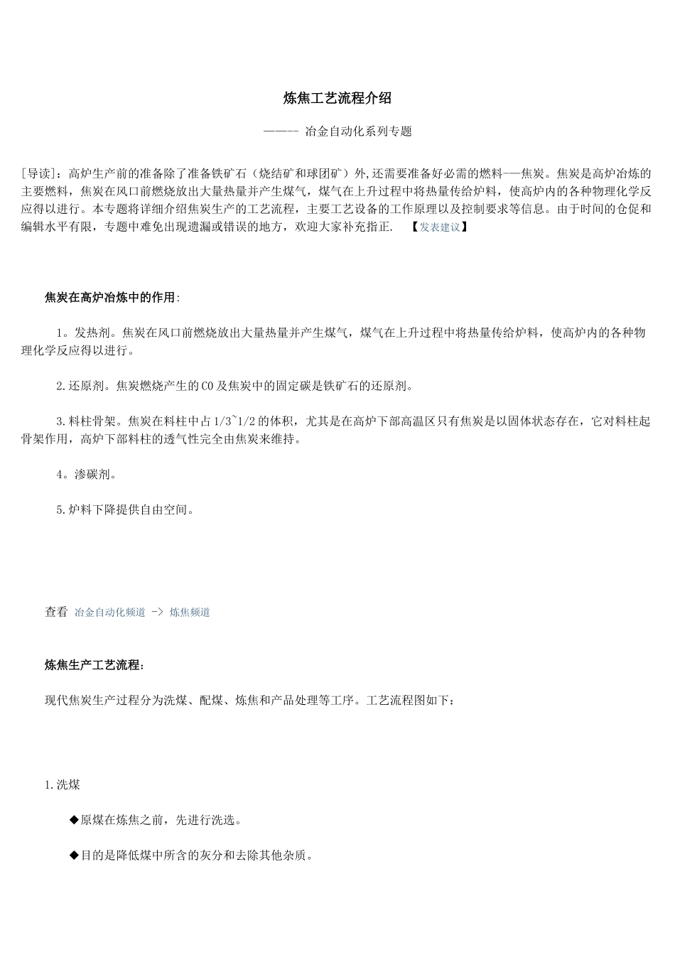 炼焦及其工艺流程_第1页