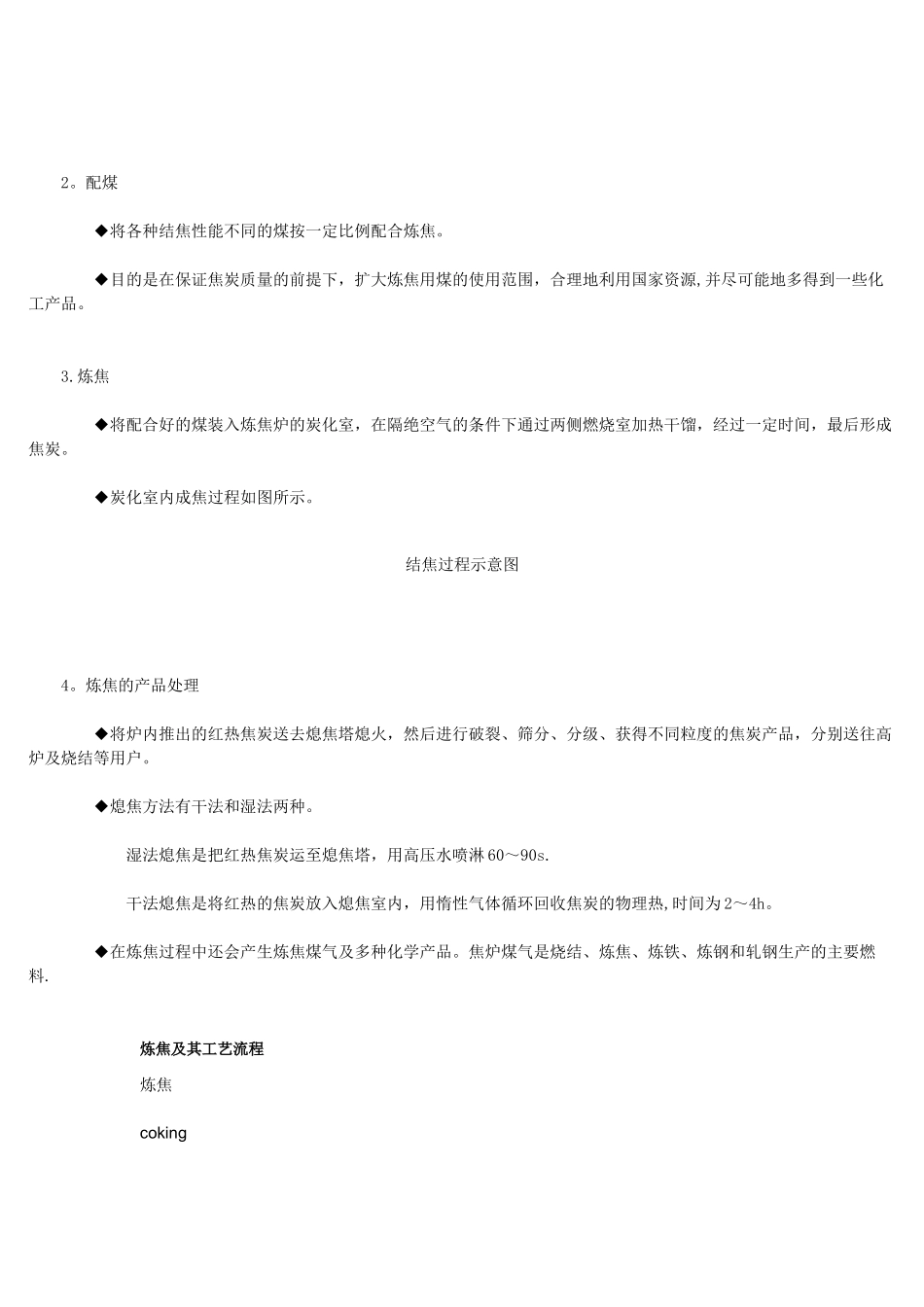 炼焦及其工艺流程_第2页