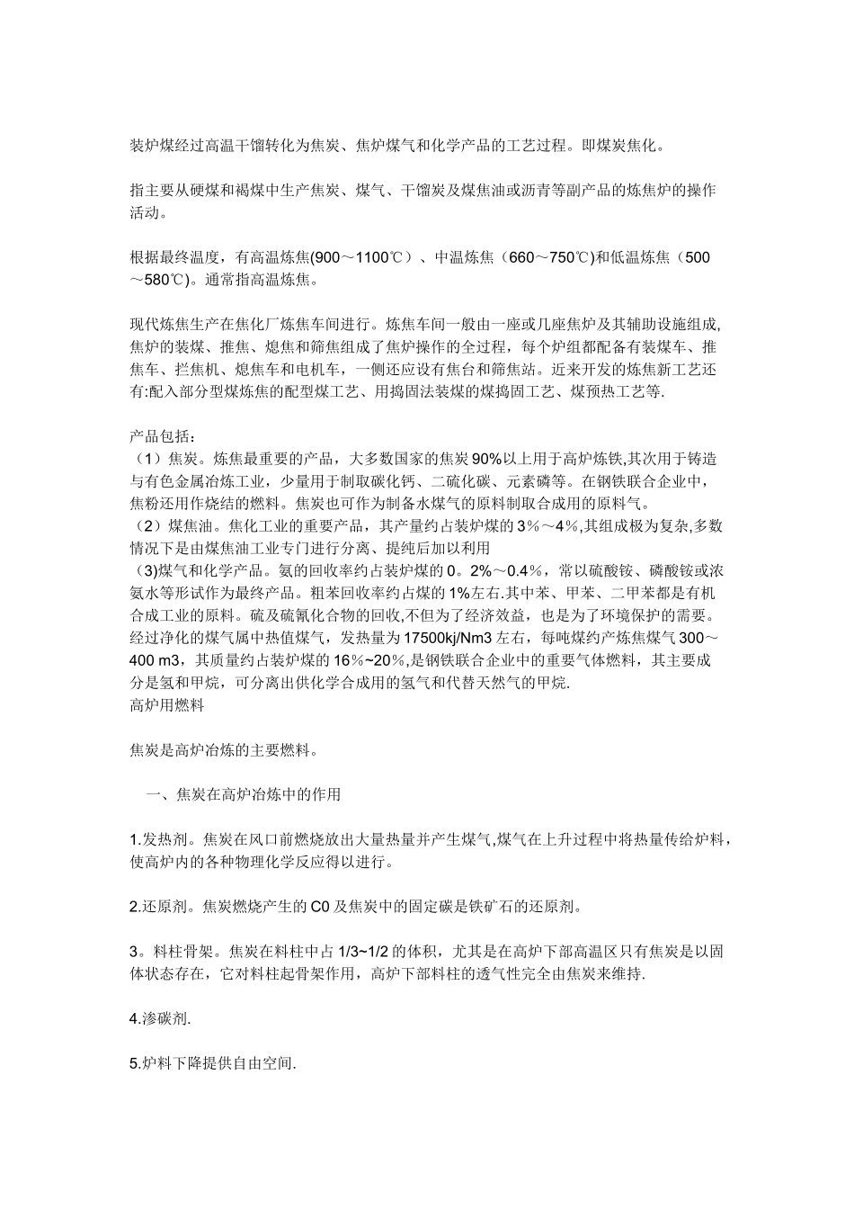 炼焦及其工艺流程_第3页