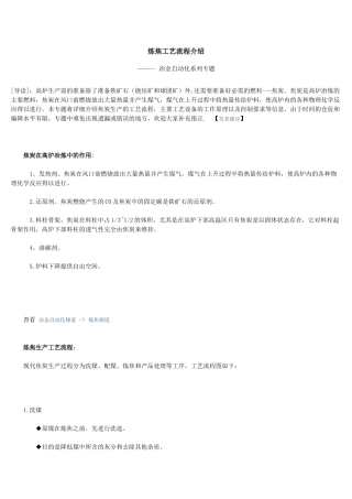 炼焦及其工艺流程