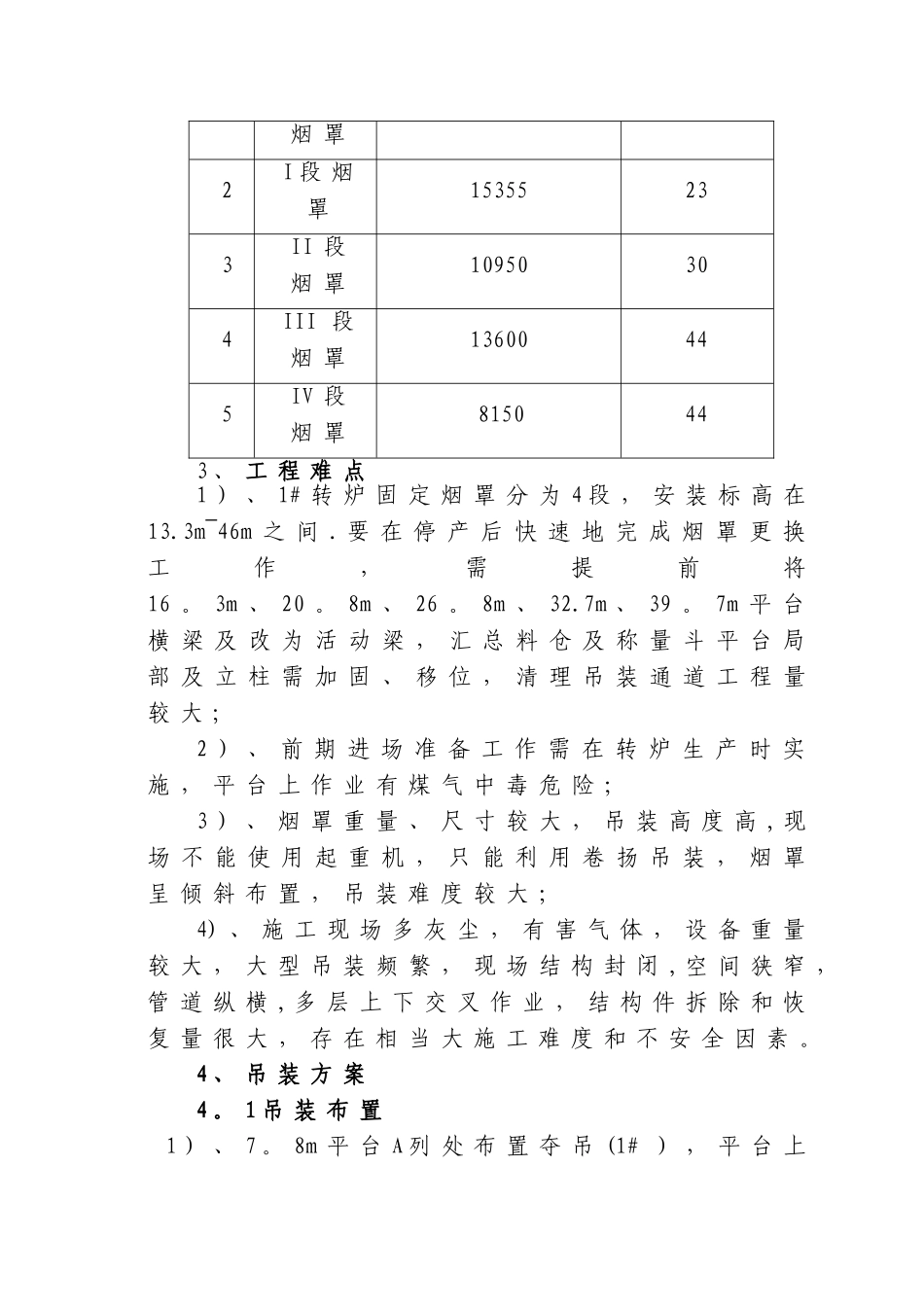 炼钢2#转炉更换烟道方案_第3页
