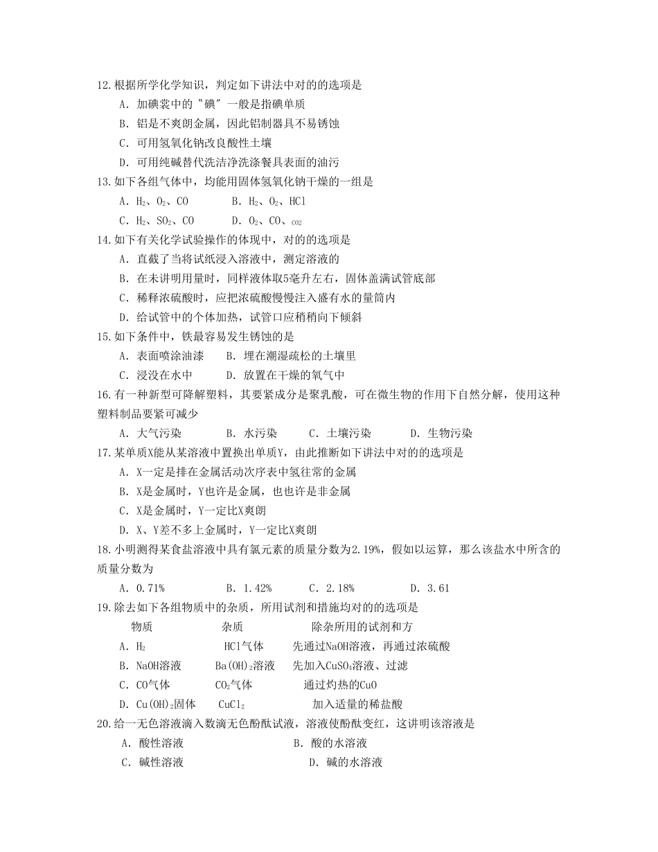 2025年兰州市中等学校招生考试化学卷初中化学_第2页