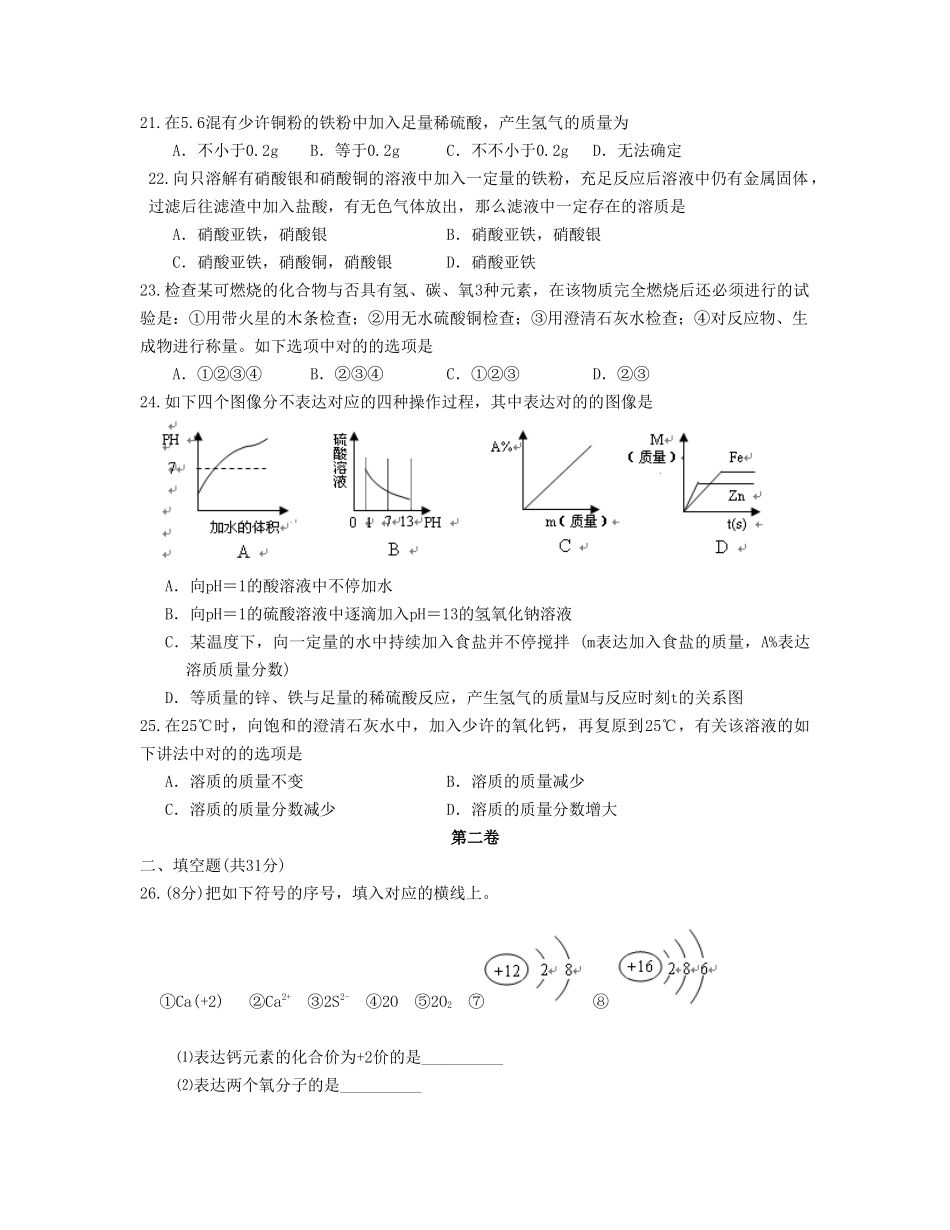 2025年兰州市中等学校招生考试化学卷初中化学_第3页