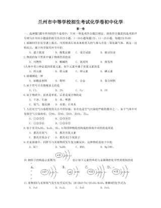 2025年兰州市中等学校招生考试化学卷初中化学