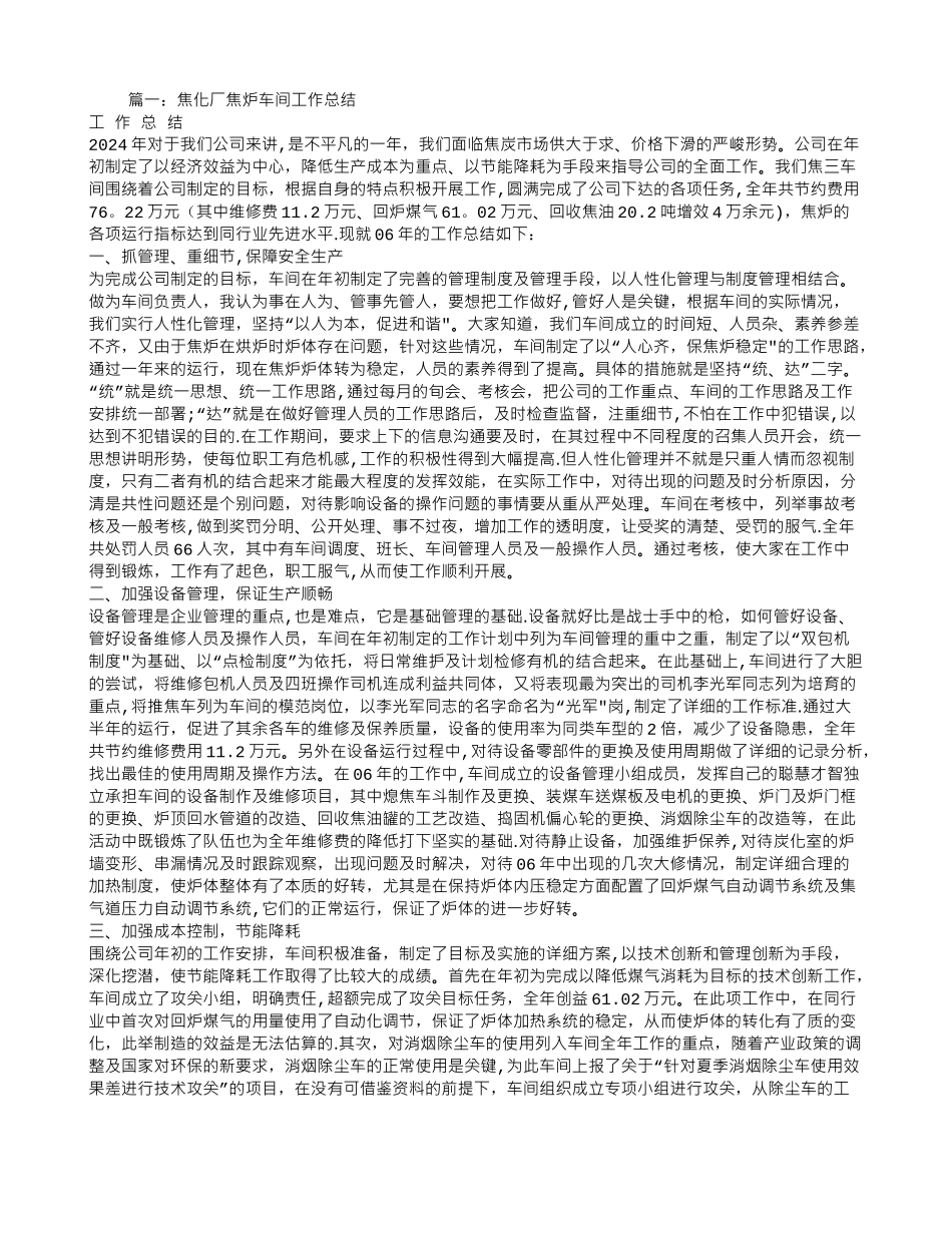 炼焦车间年终工作总结_第1页