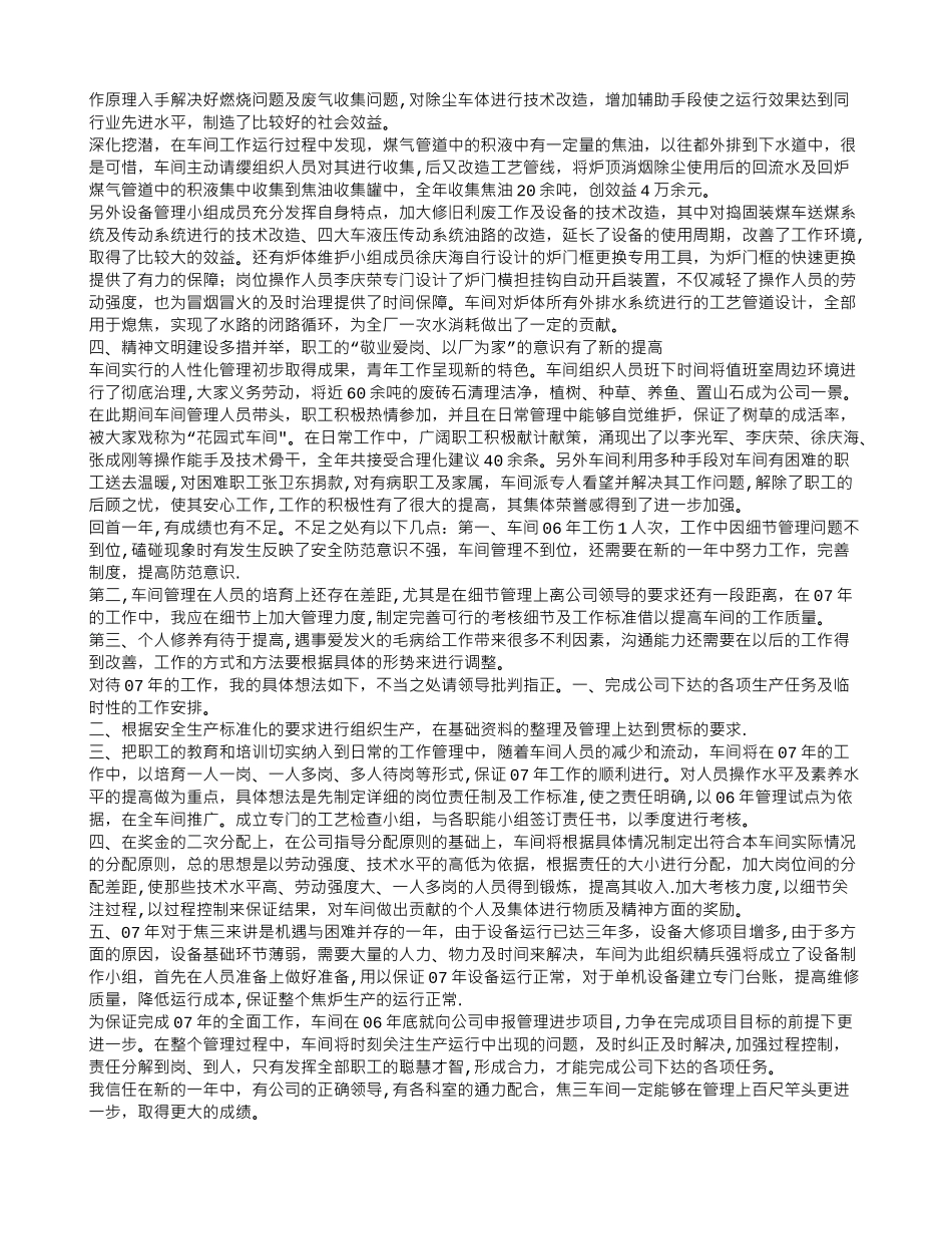 炼焦车间年终工作总结_第2页