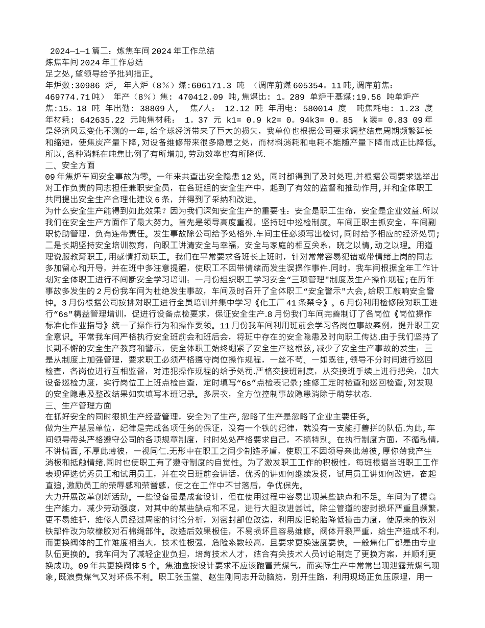 炼焦车间年终工作总结_第3页
