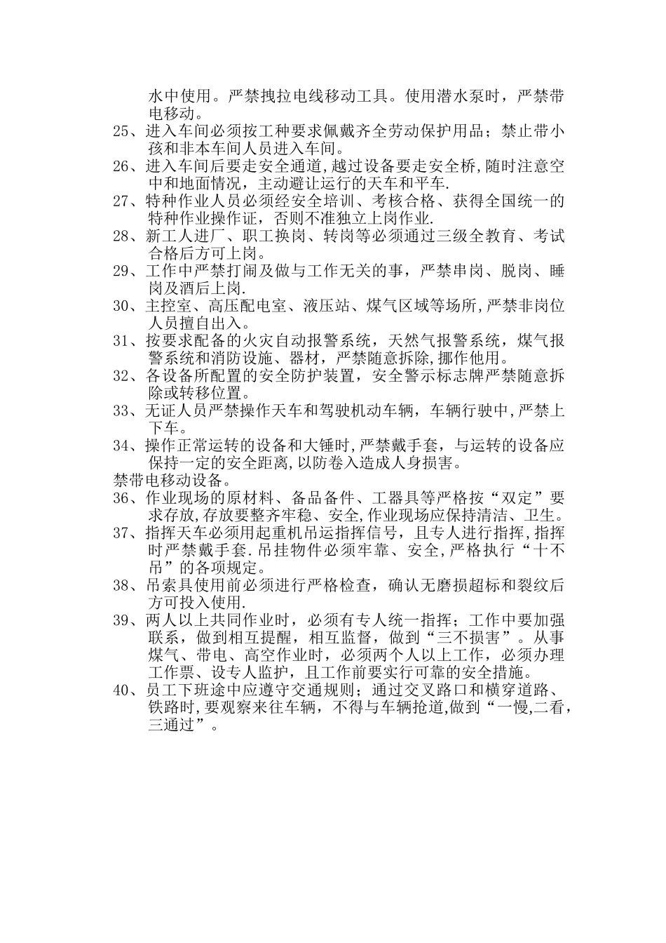 炼钢厂-通用安全操作规程及车间安全操作规程_第2页