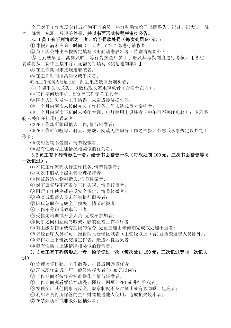 炼钢厂员工奖惩管理制度_第2页