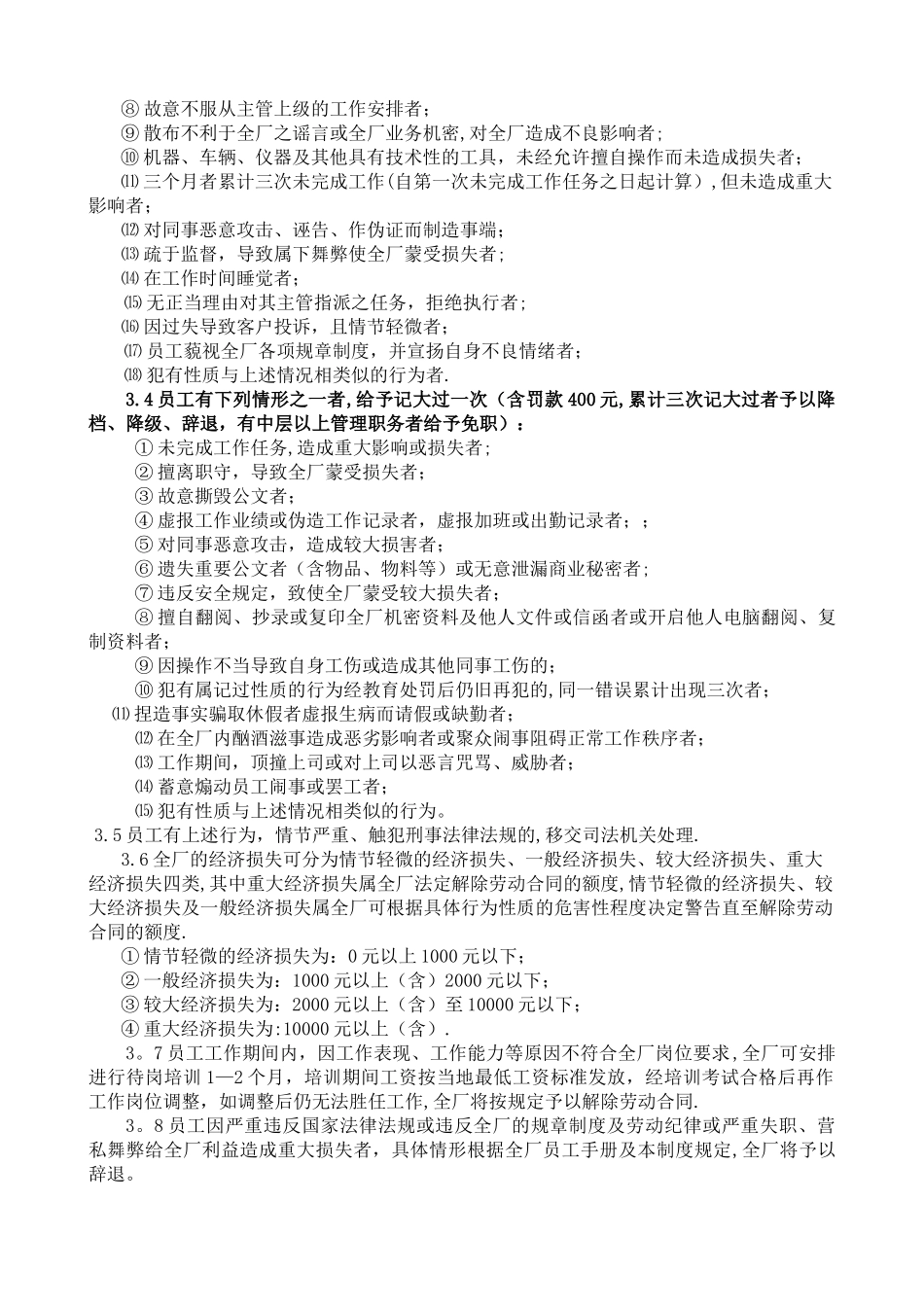 炼钢厂员工奖惩管理制度_第3页