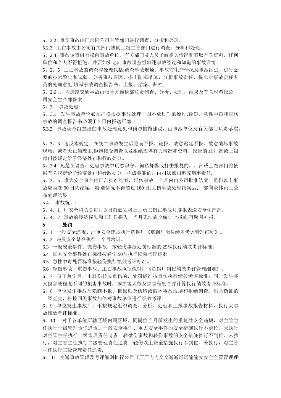 炼钢厂安全事故考核管理细则_第2页