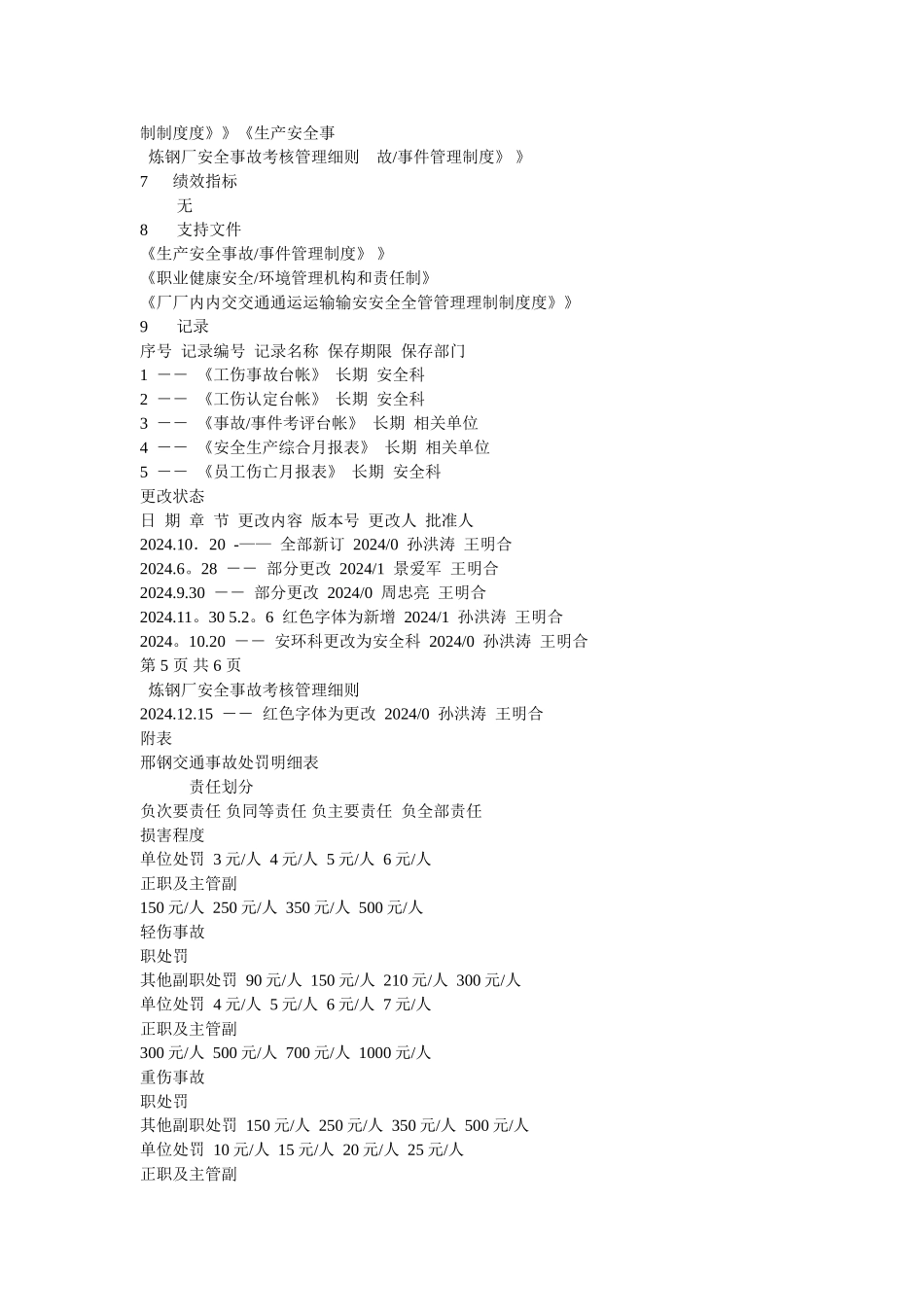 炼钢厂安全事故考核管理细则_第3页