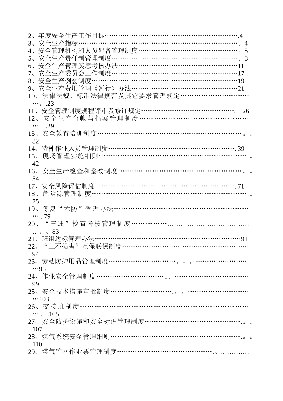 炼钢厂安全生产管理制度汇编_第2页