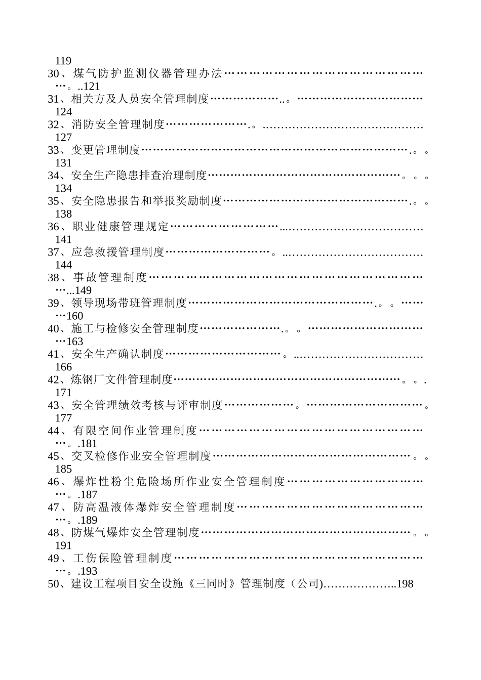 炼钢厂安全生产管理制度汇编_第3页