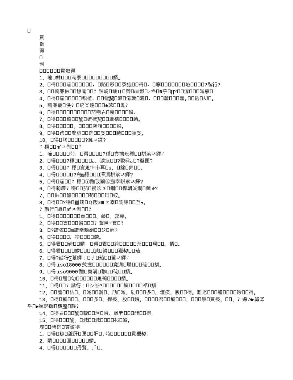 炼钢厂岗位职责_第1页