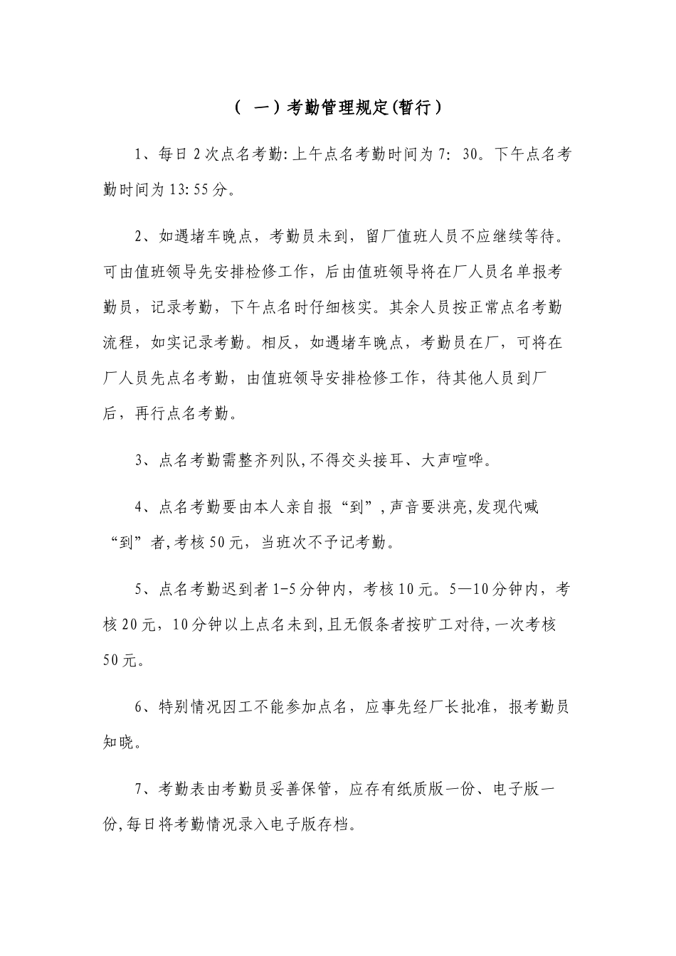 炼钢厂检修期间管理规定汇编(1)_第3页