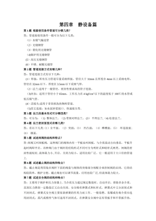 炼油厂静设备基本知识培训