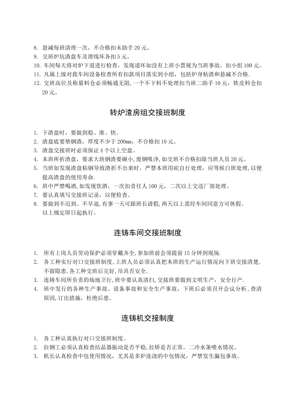 炼钢厂管理制度_第2页