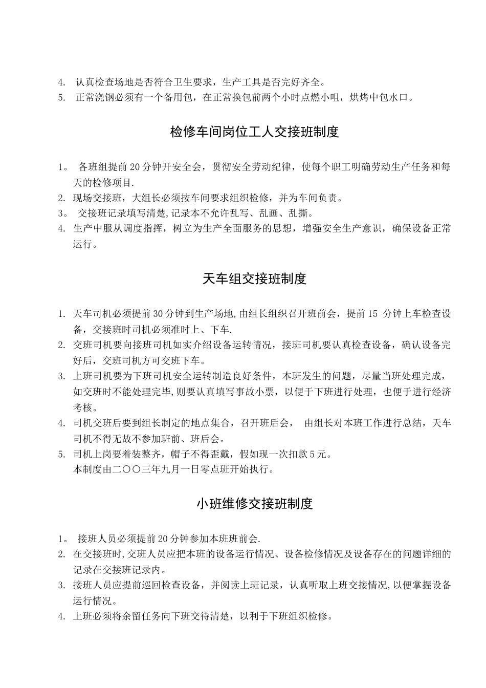 炼钢厂管理制度_第3页