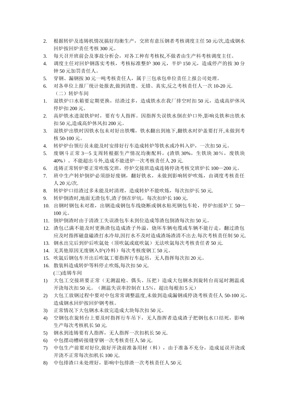 炼钢厂考核管理制度_第2页