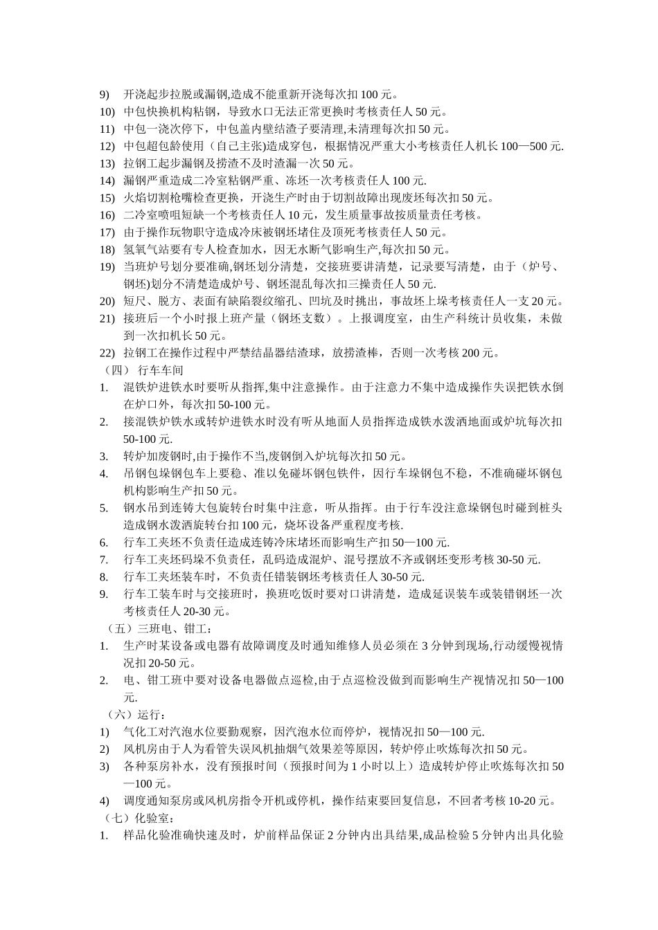 炼钢厂考核管理制度_第3页