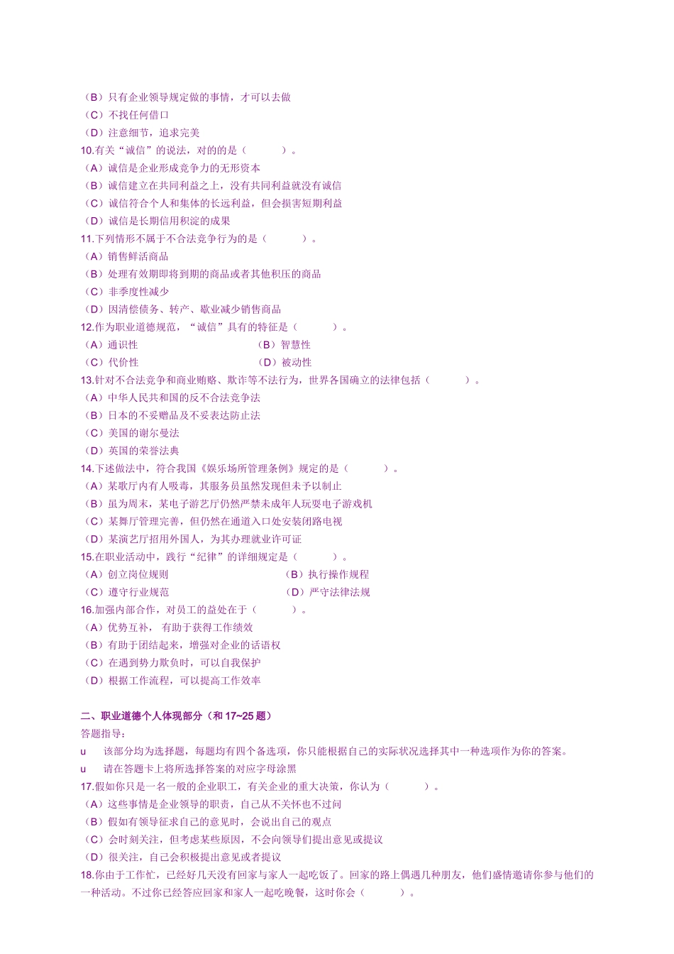 2025年11月人力资源师二级真题及答案_第3页