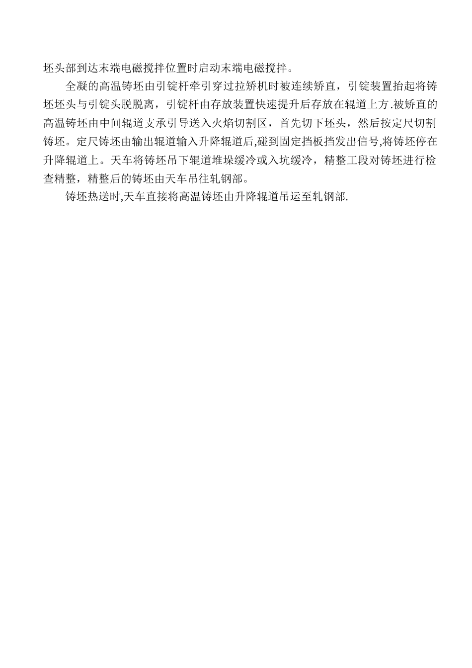炼钢厂连铸工艺流程_第2页