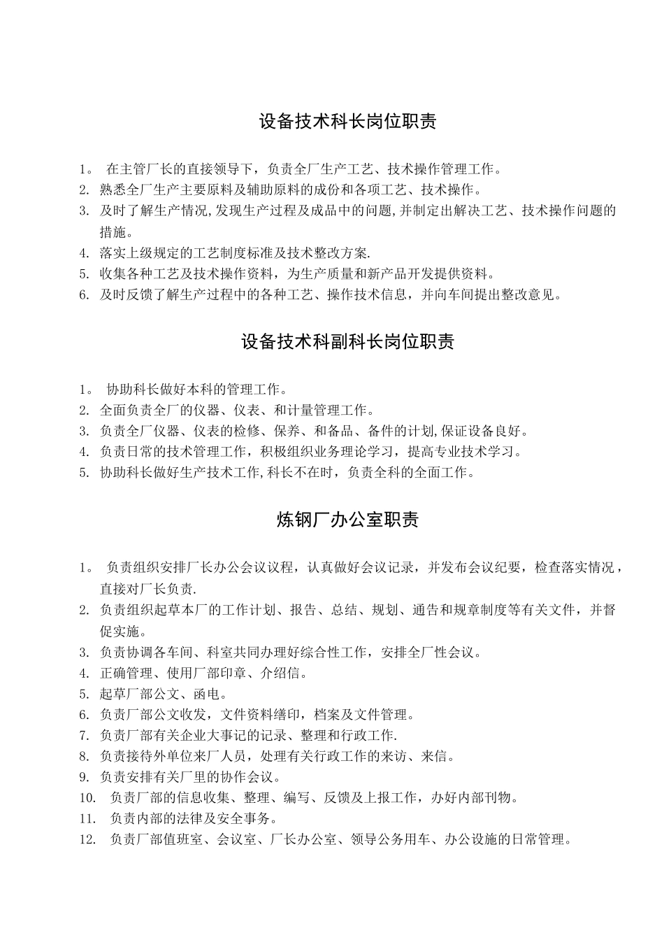 炼钢厂各岗位职责_第2页
