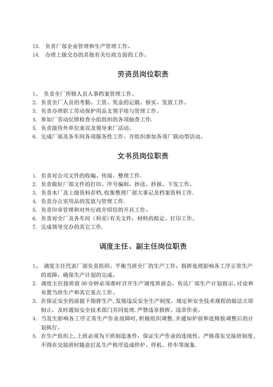 炼钢厂各岗位职责_第3页