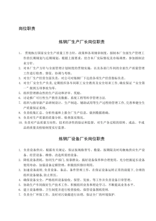 炼钢厂各岗位职责