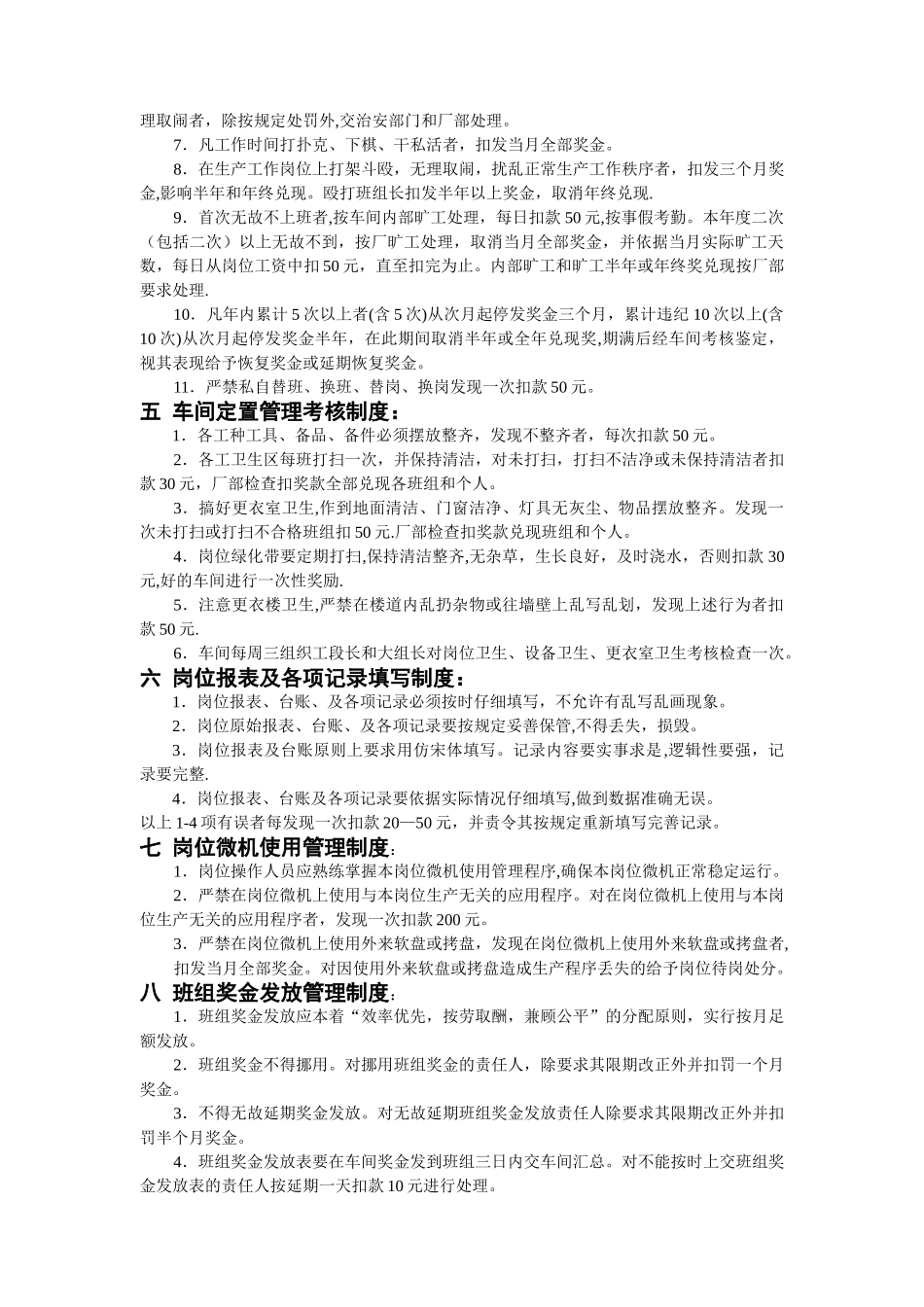 炼铁七车间管理制度考核办法1_第2页