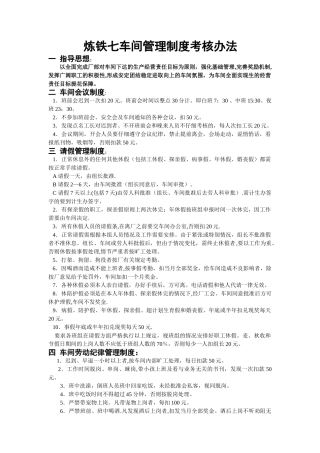 炼铁七车间管理制度考核办法1
