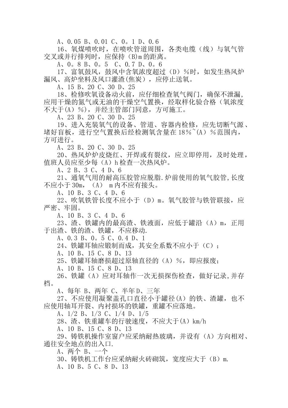 炼铁单元重点岗位安全培训试题_第2页