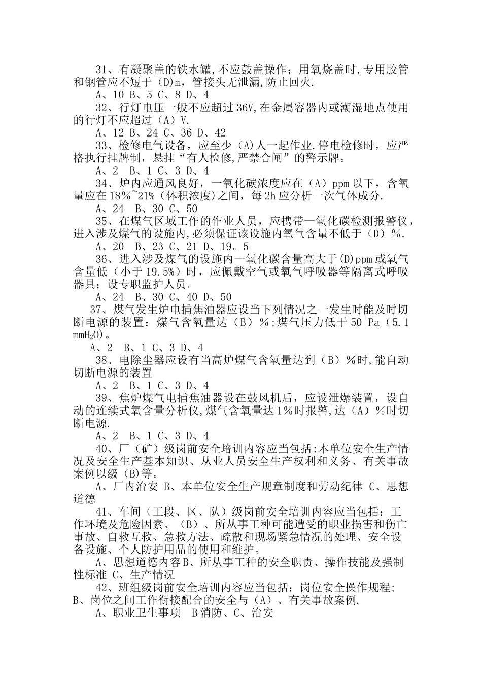 炼铁单元重点岗位安全培训试题_第3页