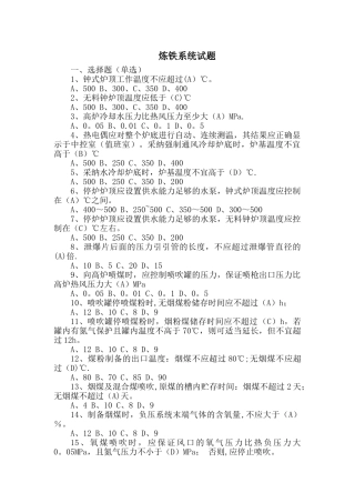 炼铁单元重点岗位安全培训试题