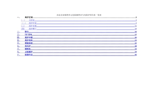 炼铁危险源辨识与风险评价信息表