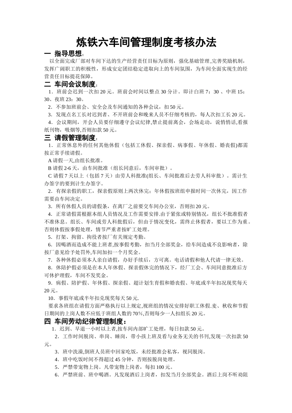 炼铁六车间管理制度考核办法1_第1页