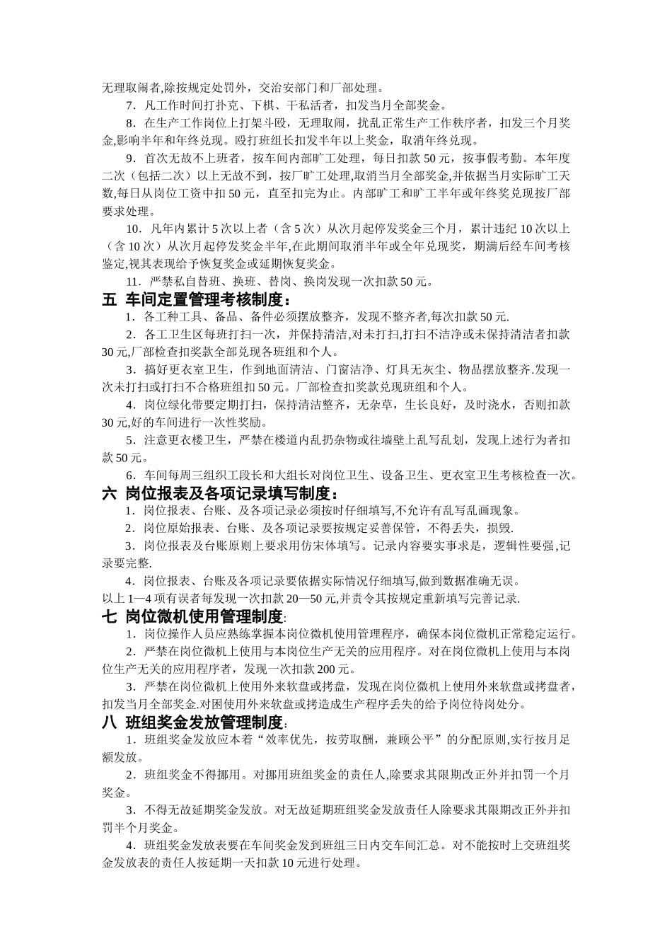 炼铁六车间管理制度考核办法1_第2页