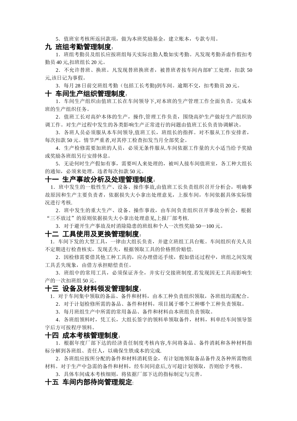 炼铁六车间管理制度考核办法1_第3页