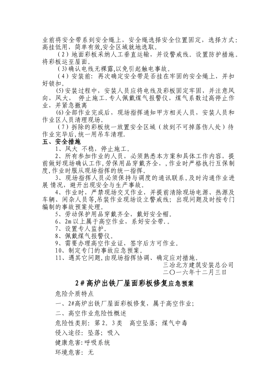 炼铁厂彩板维修施工方案-应急预案_第2页