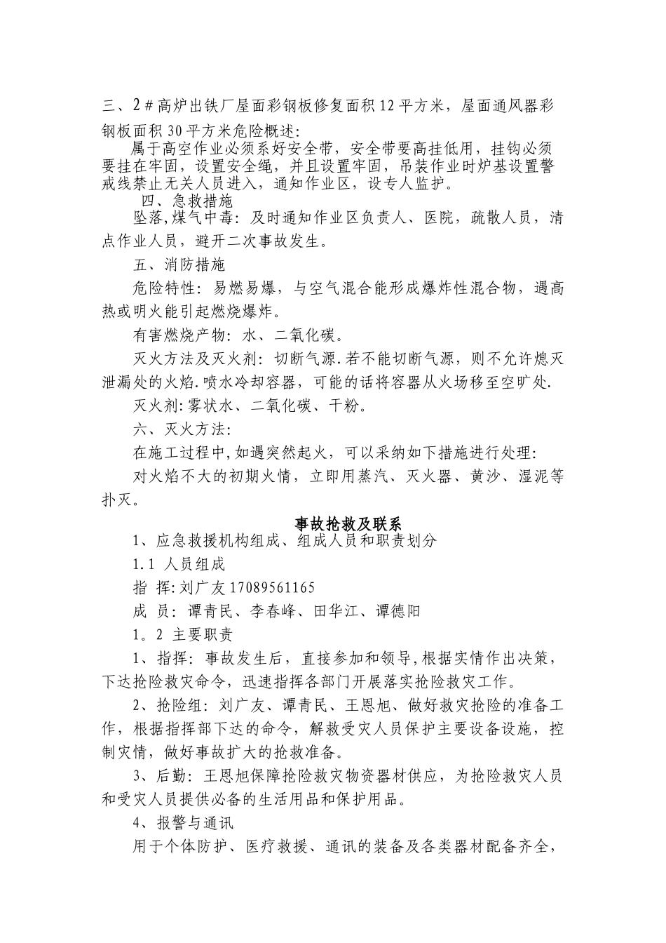 炼铁厂彩板维修施工方案-应急预案_第3页