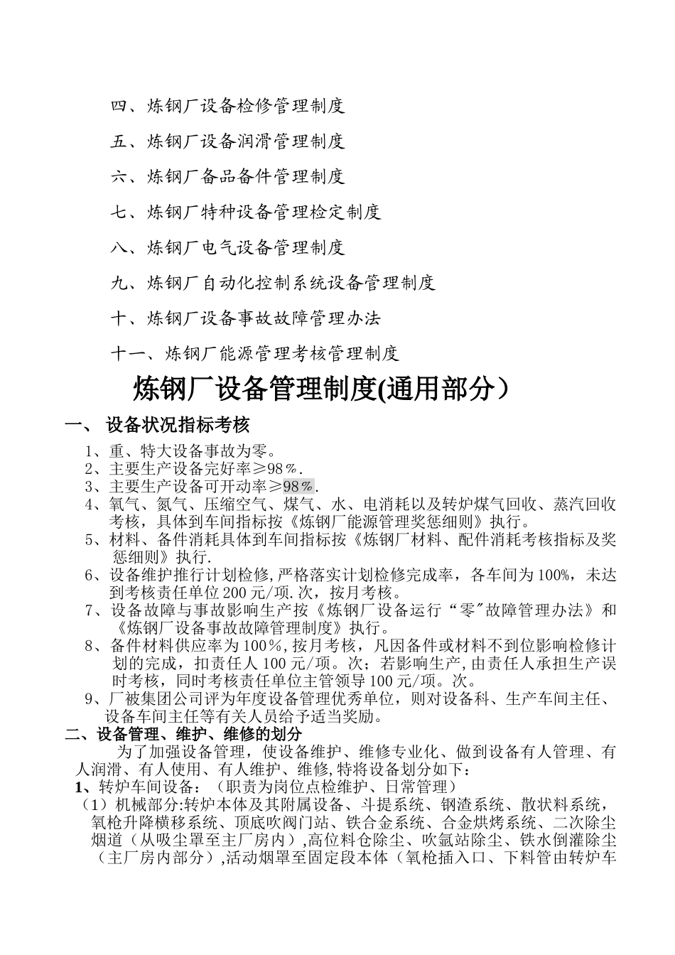炼钢厂设备管理制度_第2页