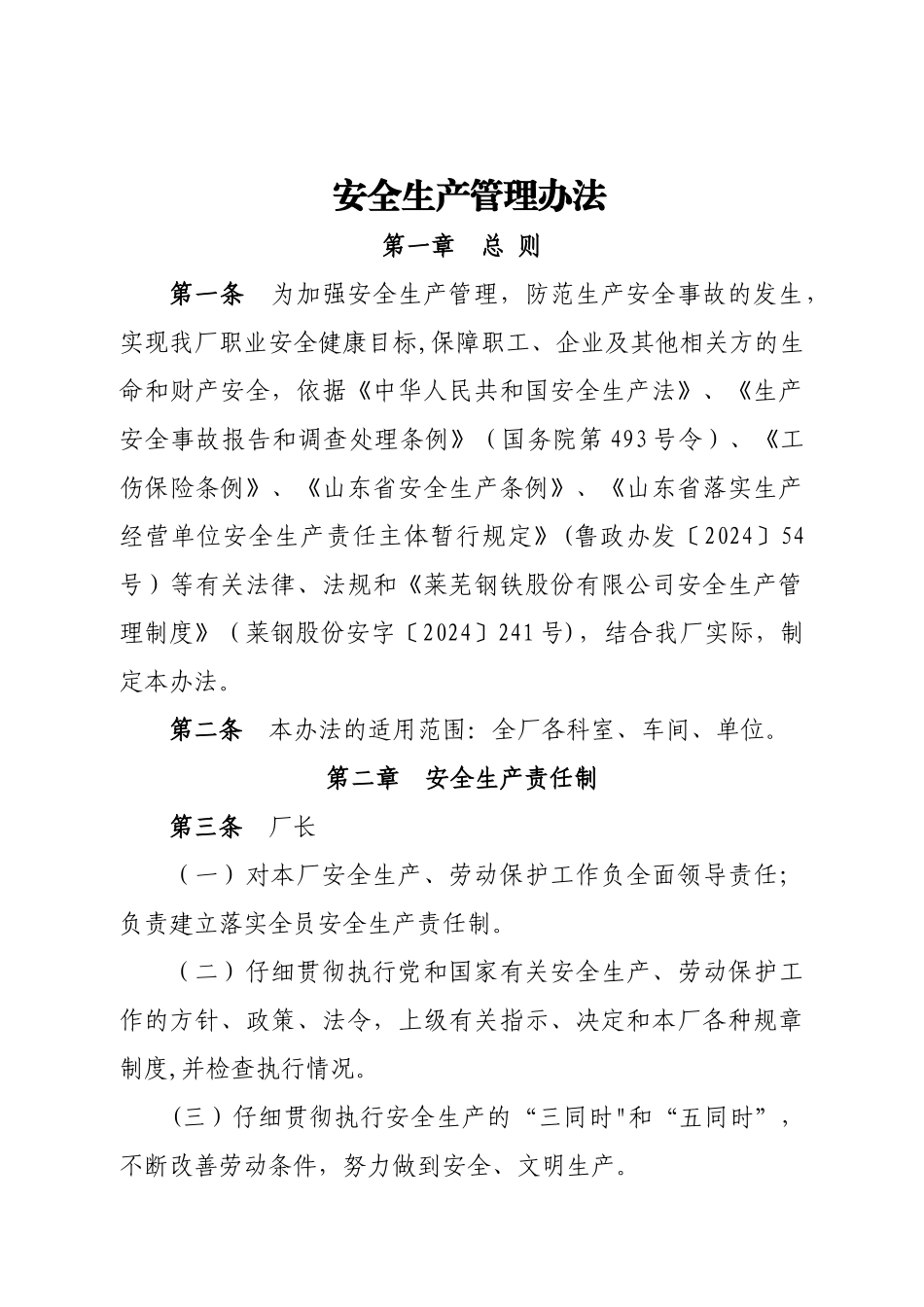 炼铁厂安全生产管理办法_第2页